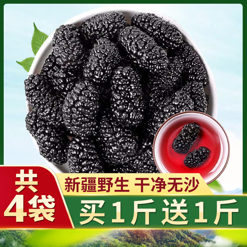 新疆野外生特级黑桑葚干桑椹干桑椹子免洗无沙250g即食泡水泡酒 - 封面