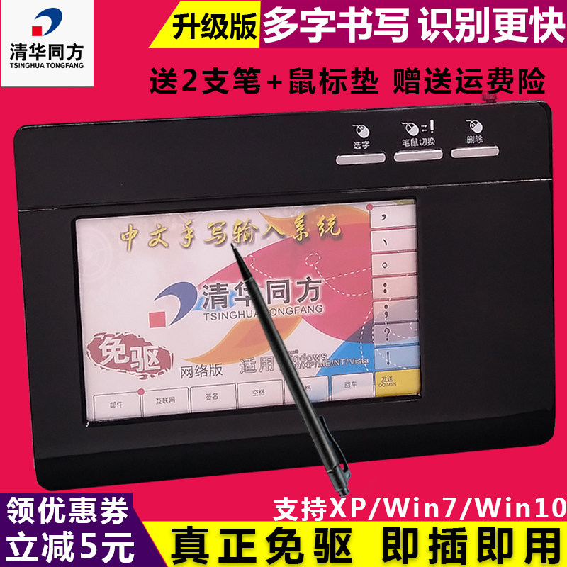 Tsinghua Tongfang computer Free drive Handwriting board the elderly WordPad Big screen Desktop Input Board Voice XP Win7 10in the Computer Hardware/Monitor/Computer Peripherals , Handwriting/Drawing board  category - from Buy2taobao.com to provide professional Taobao agent buy service