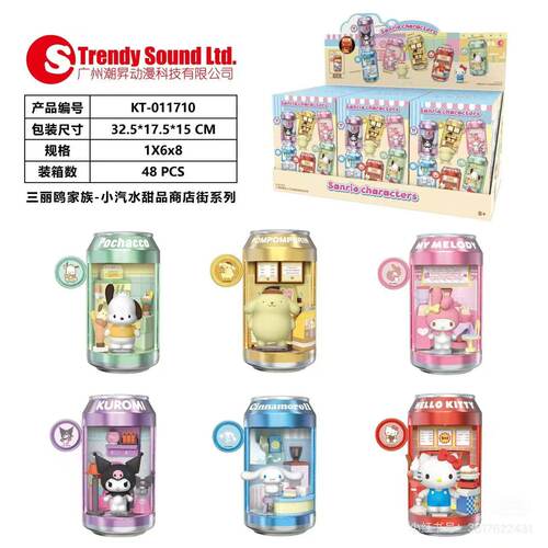 正版三丽鸥家族小汽水甜品商店街系列盲盒摆件
