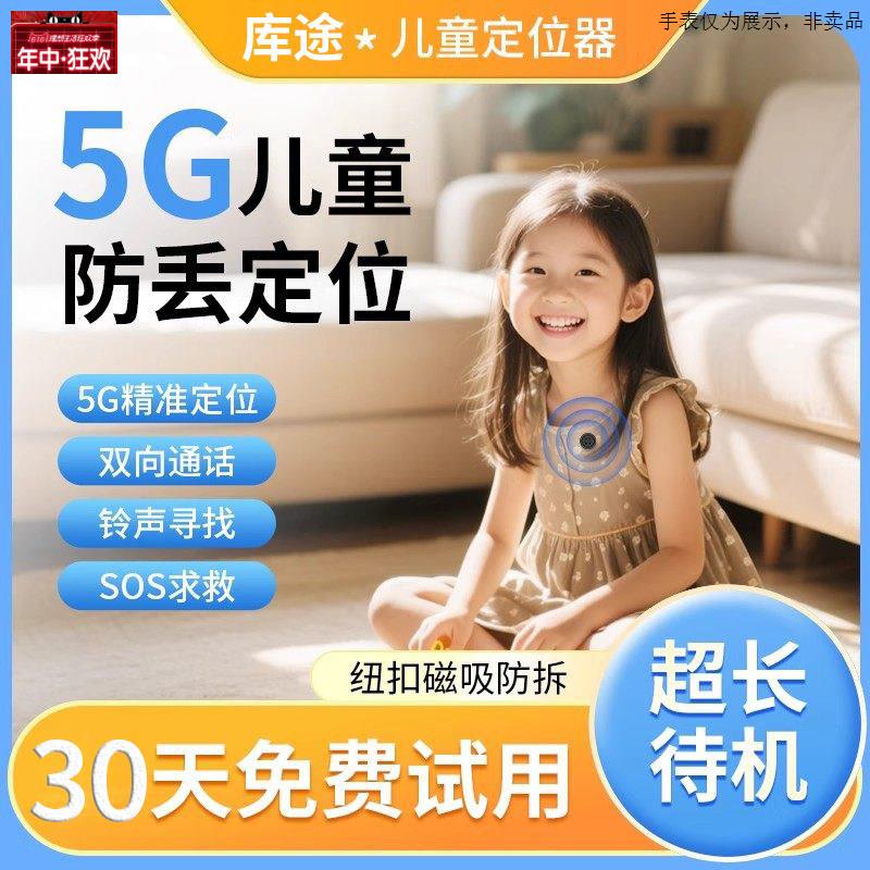 原装代用儿童gps定位器追踪器语音通话跟踪学生小孩宝宝防走丢失