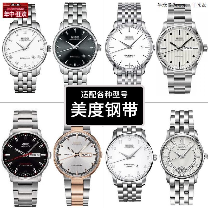 原装代用美度钢带代用贝伦赛丽舵手M8600M7600蝴蝶扣手表配件钢链