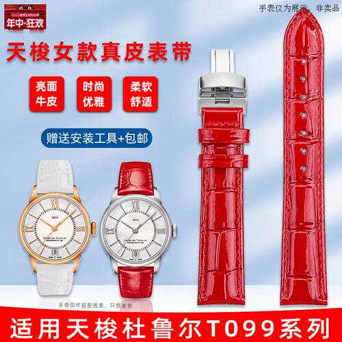 原装代用适用天梭1853杜鲁尔T099.207系列真皮表带T050心媛韵驰女