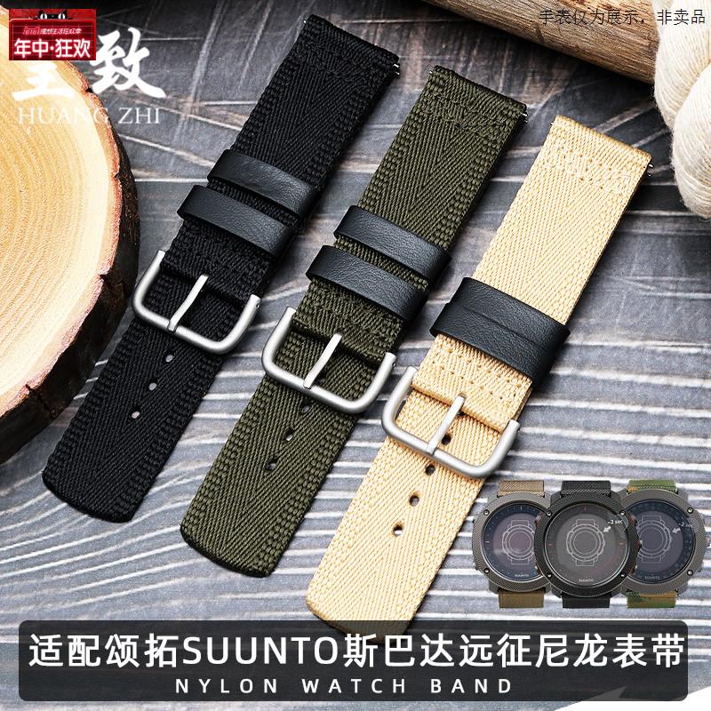 原装代用适配颂拓Suunto斯巴达极速光Suunto7远征阿尔法户外尼龙