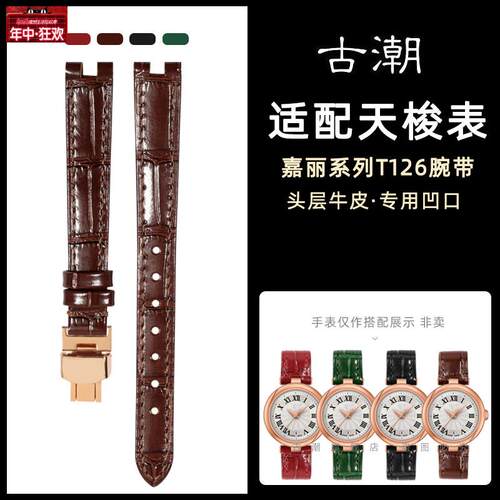 原装代用适用天梭1853嘉丽小美人表带女石英表T126凹口原装款牛皮