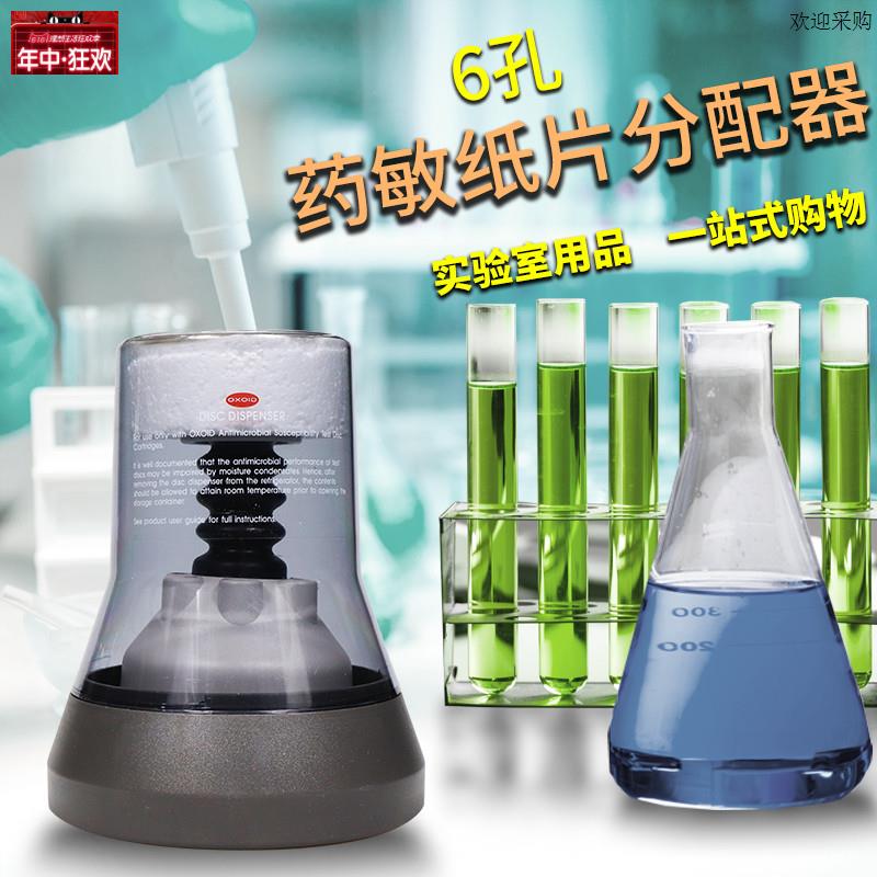 药敏纸片分配器6孔8孔OXOIDW实验室用品百思一基