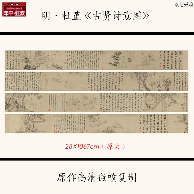 1:1明杜堇古k贤诗意图古代名画山水人物画高清复制临摹装饰画稿