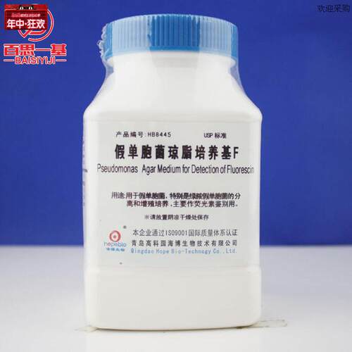 假单胞F琼脂假单R胞菌琼脂培养基F250g青岛海博北京陆桥