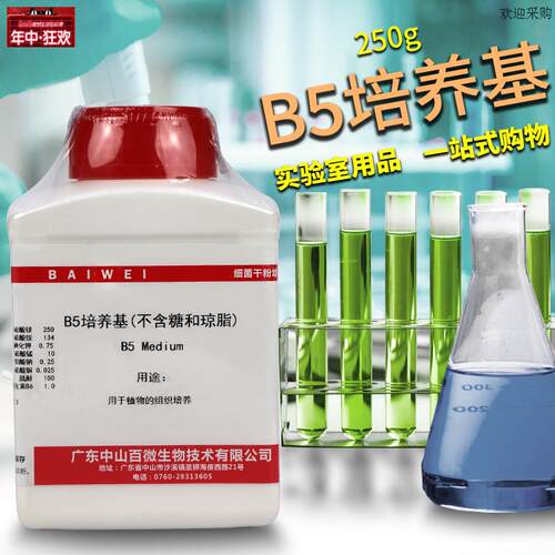 B5培养基N6培养基white培养基(含或者不含糖d和琼脂)250克