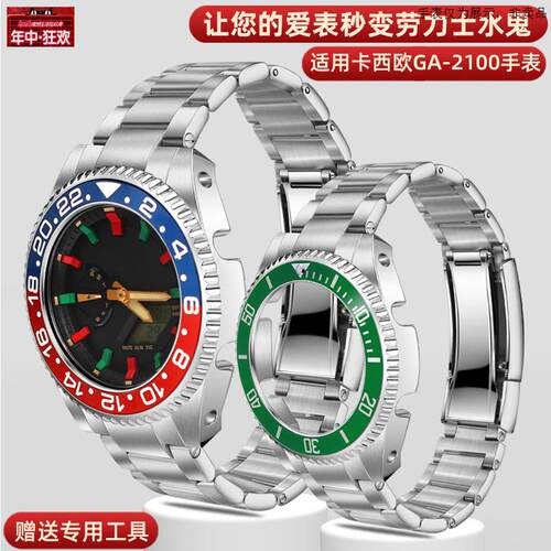 原装代用适用CASIOG-SHOCKGA-2100/2110表壳表带劳力士水鬼不锈钢