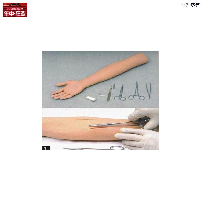 高级外科手臂j缝合训练模型