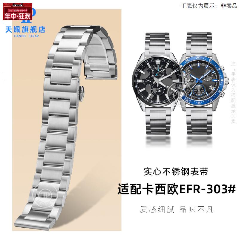 原装代用适配卡西欧精钢表链EFR-303/304EFB-509EFS-S510不锈钢手
