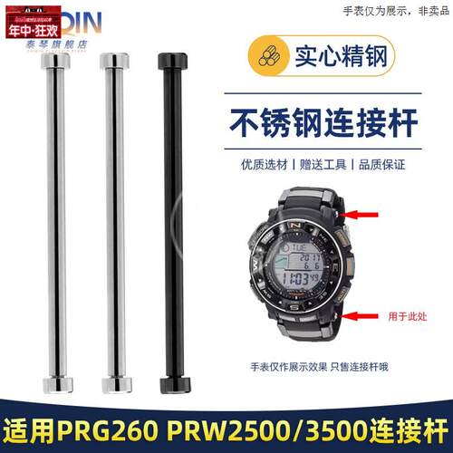 原装代用适配卡西欧PRG-250/510PRW-2000/2500/5000/5100表带连接