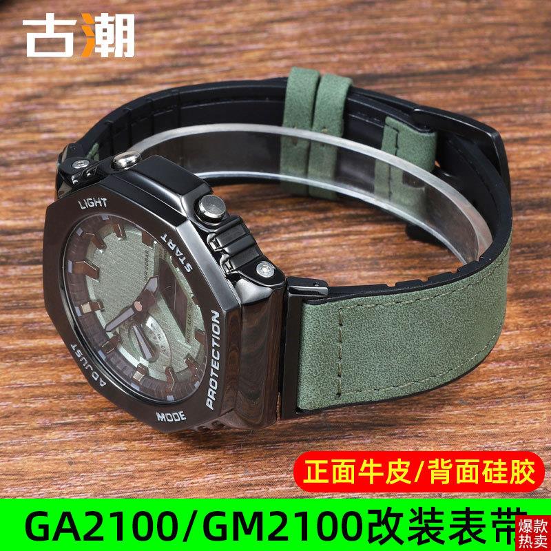 原厂代用卡西欧G-SHOCK农家橡树GA/GM210L0真皮硅胶底手表带男改