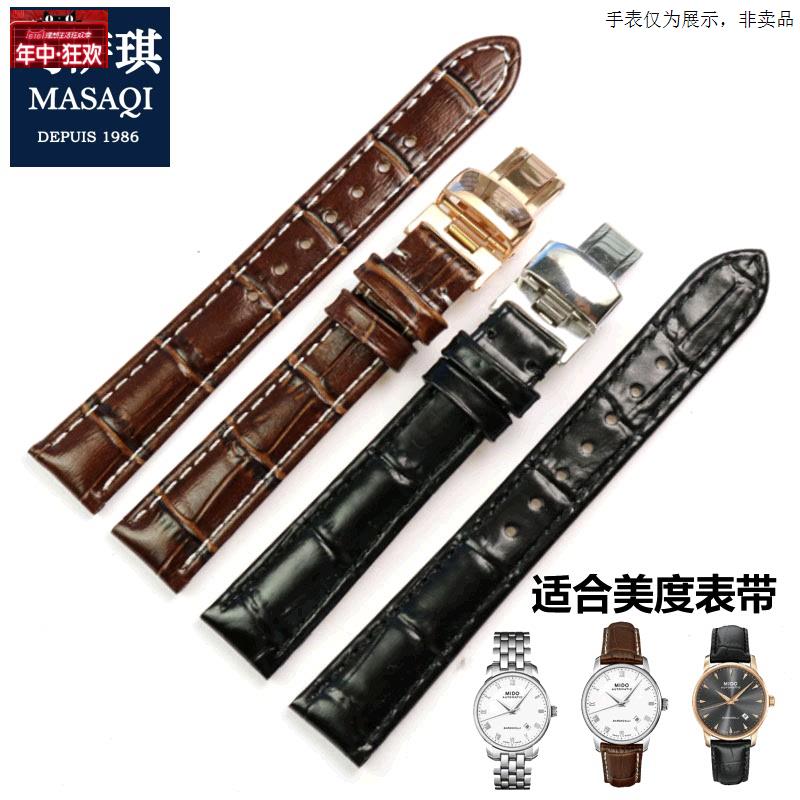 原装代用适配美度M7600表带女贝伦赛丽皮带M003蝴蝶扣表带15mm手
