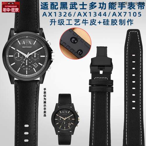 原装代用适配阿玛尼黑武士AX1326/AX1344/AX7105系列牛皮硅胶底手