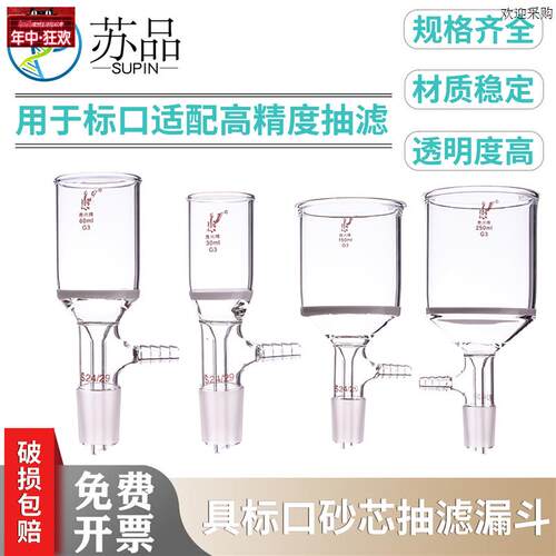 玻璃砂芯抽滤漏斗3m0/60/100/250/500/1000ml具内心支管抽滤漏斗