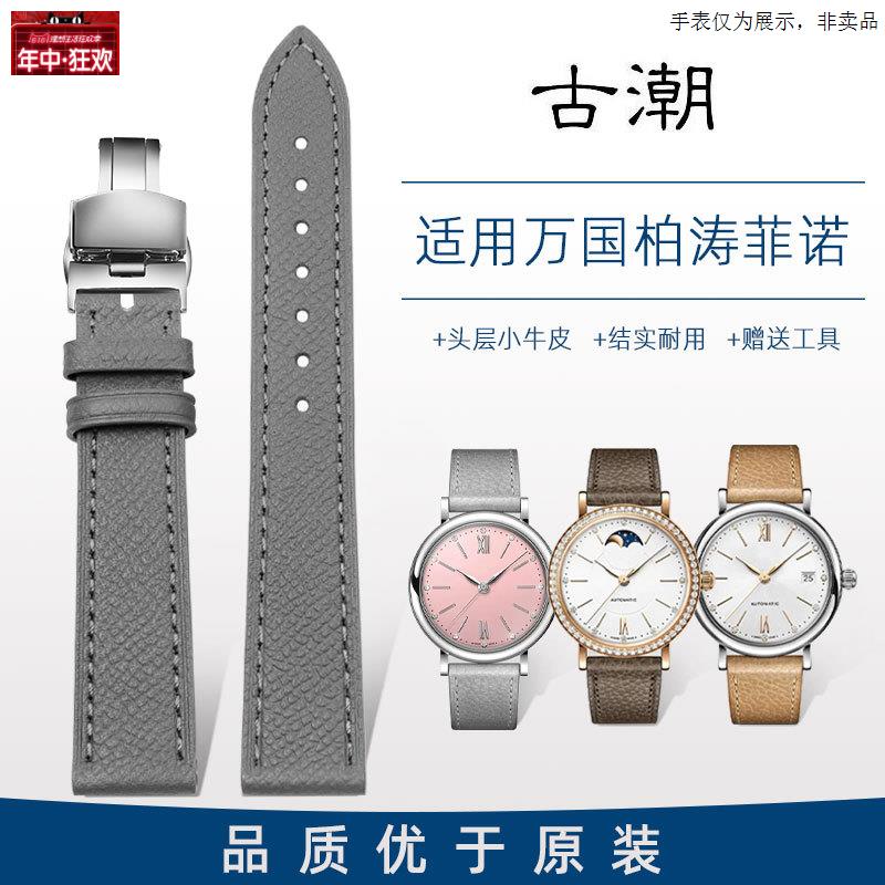 原装代用适配IWC/万国女款表炼柏涛菲诺真皮表带瑞士表带更换配件