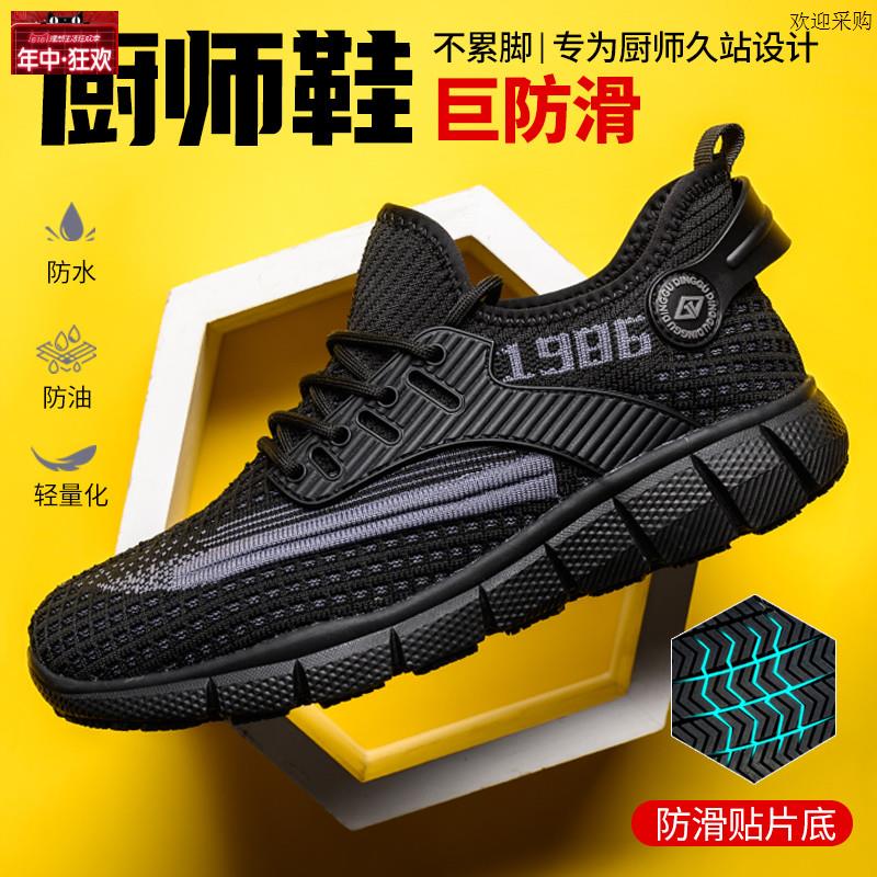 厨师鞋防e滑防水防油厨房防臭男透气后厨专用女防砸防刺穿夏季餐