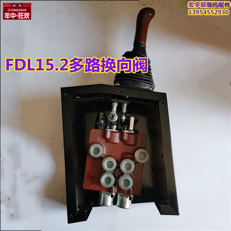 FDL15.2多路换向阀莱州市沙河富达液压件厂原厂A装载机堆高机