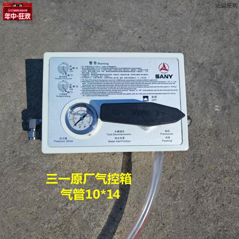 通用搅拌车气控箱总成混C凝土罐汽车配件水箱水罐调压阀减压阀气