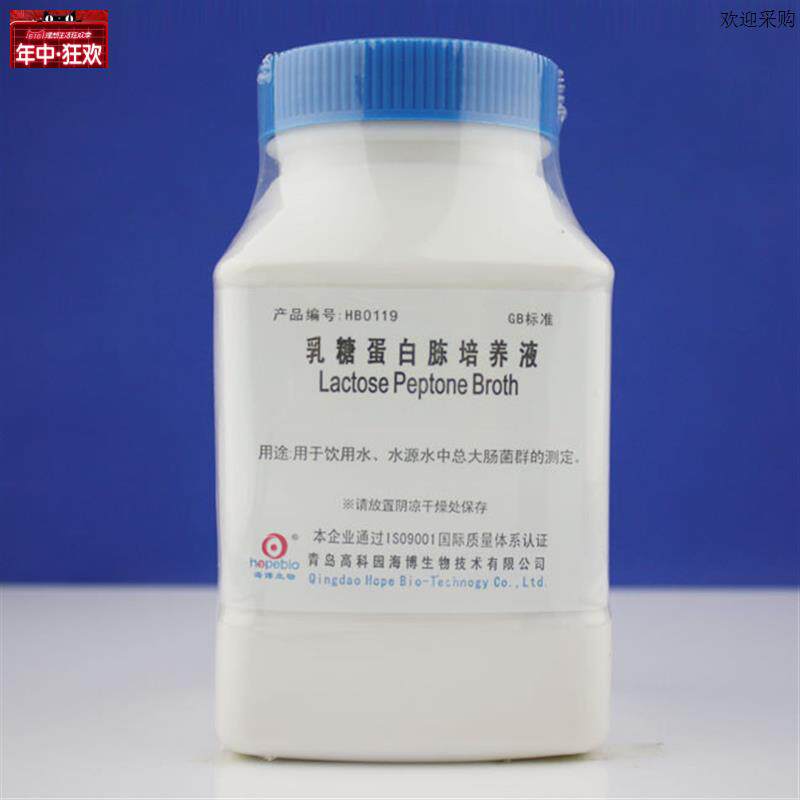 海博HB0119乳糖蛋白胨培养液用于饮T用水水源中总大肠菌群的测定