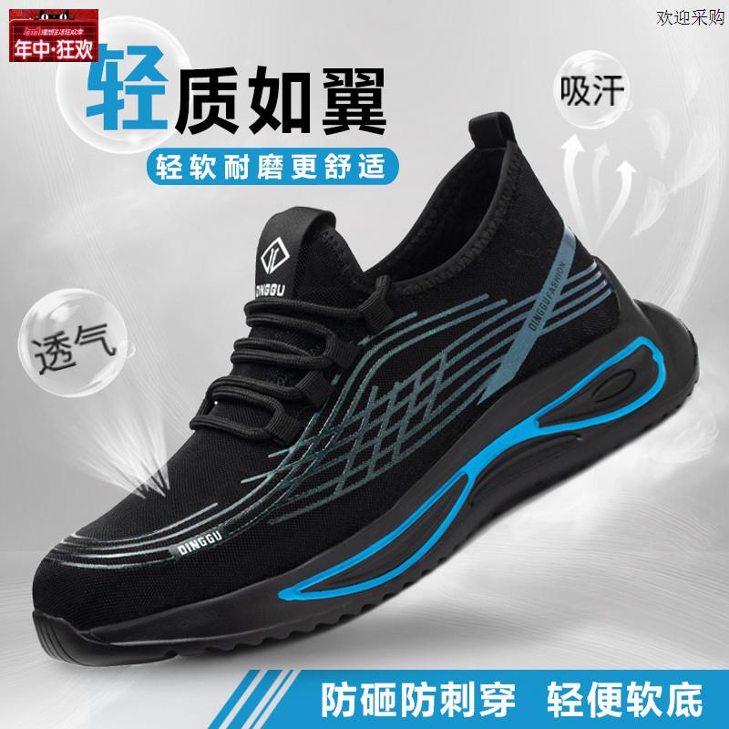 鼎固劳保鞋o男款男士夏季透气轻便防臭防砸防刺穿软底工作钢头绝