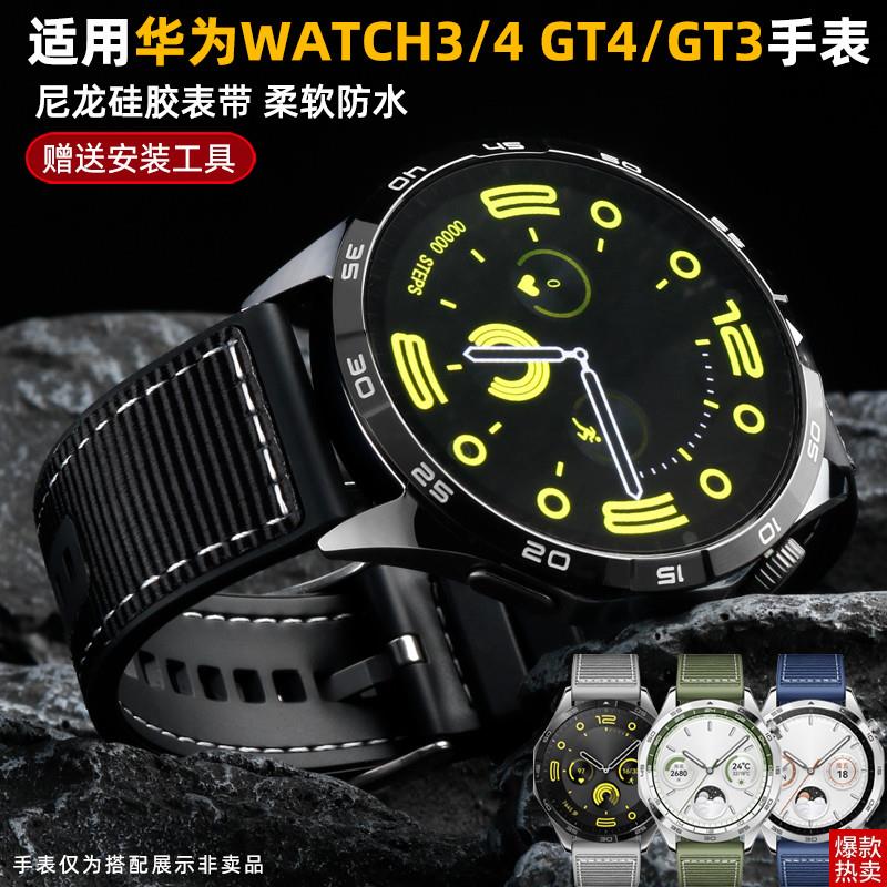 原厂代用华为GT5表带wajtch4/GT3pro荣耀手表4pro复合编织尼龙硅
