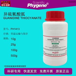 异硫氰酸胍/硫氰酸胍/胍硫氰酸盐99.5%100g实N验试剂593-84-0