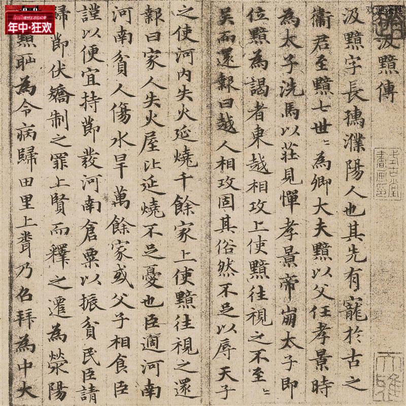 赵孟小楷汉汲黯传长卷小楷毛笔字帖临A摹宣纸影印本原作书法练习