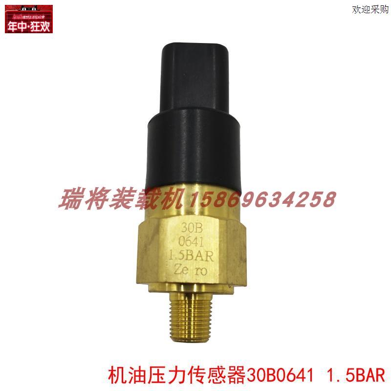 柳工装载机挖机铲车配件D机油压力传感器压力开关感应塞30B0641
