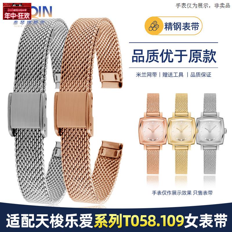 原装代用适用天梭乐爱系列T058.109方形小表盘钢带小可爱精钢表带
