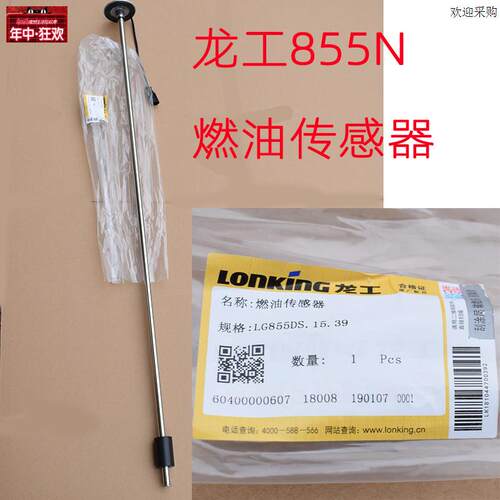 龙工装载机原厂配件855N853N855D燃油传感器Y油浮子油箱铲车50nc