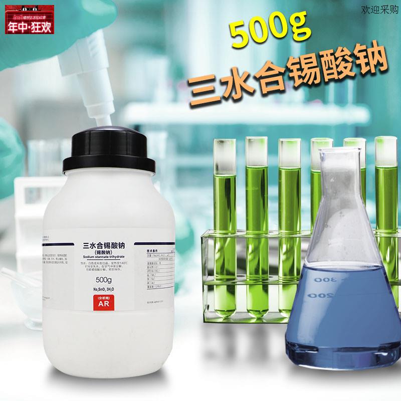 三水合锡酸钠化学实验试剂镀锡分析纯AR500Hg克科密欧西陇化工