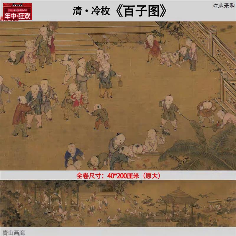 冷枚百子图唐代人B物画高清复制品无框宣纸画芯复古国画装饰