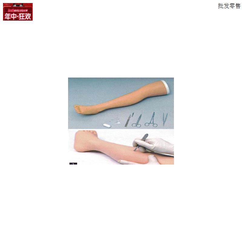 高级外科缝合下肢模型