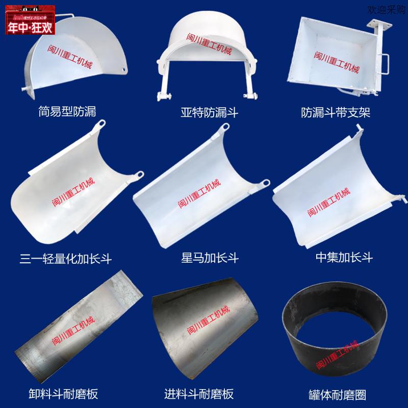 适配搅拌车配件加长斗防漏斗星x马三一豪沃欧曼卸料槽接料斗梭槽图片