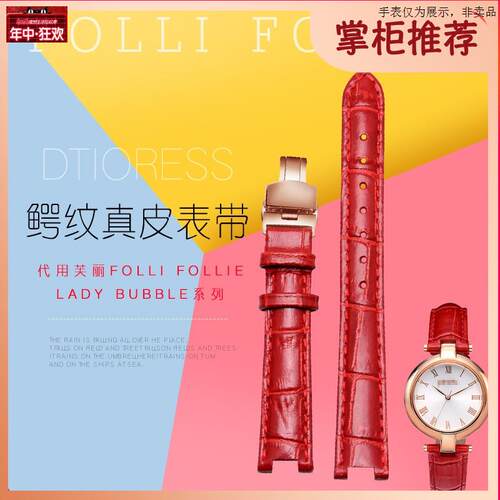 原装代用竹节纹真皮手表带女代用follifollie芙丽LADYBUBBLE16mm