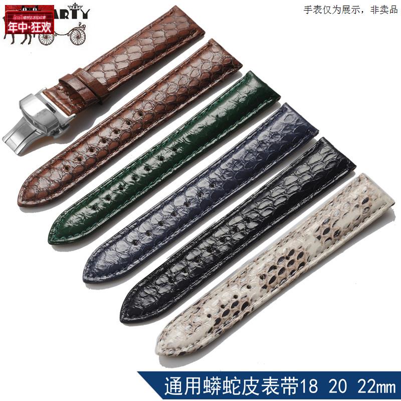原装代用Carty真蛇皮表带通用蟒蛇皮表带彩色女男18mm20mm22mm