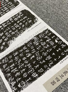 西周金文《裘卫四器》高清微喷复制长卷古代器Q皿拓片复印