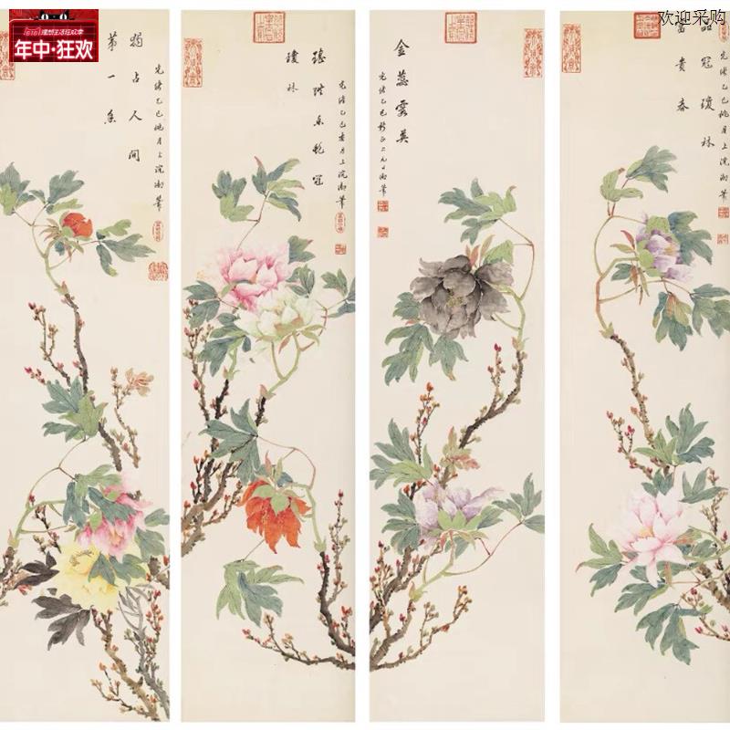 慈禧花卉四条.屏高清牡丹国画宣纸微喷复制中式装饰挂画挂轴装裱