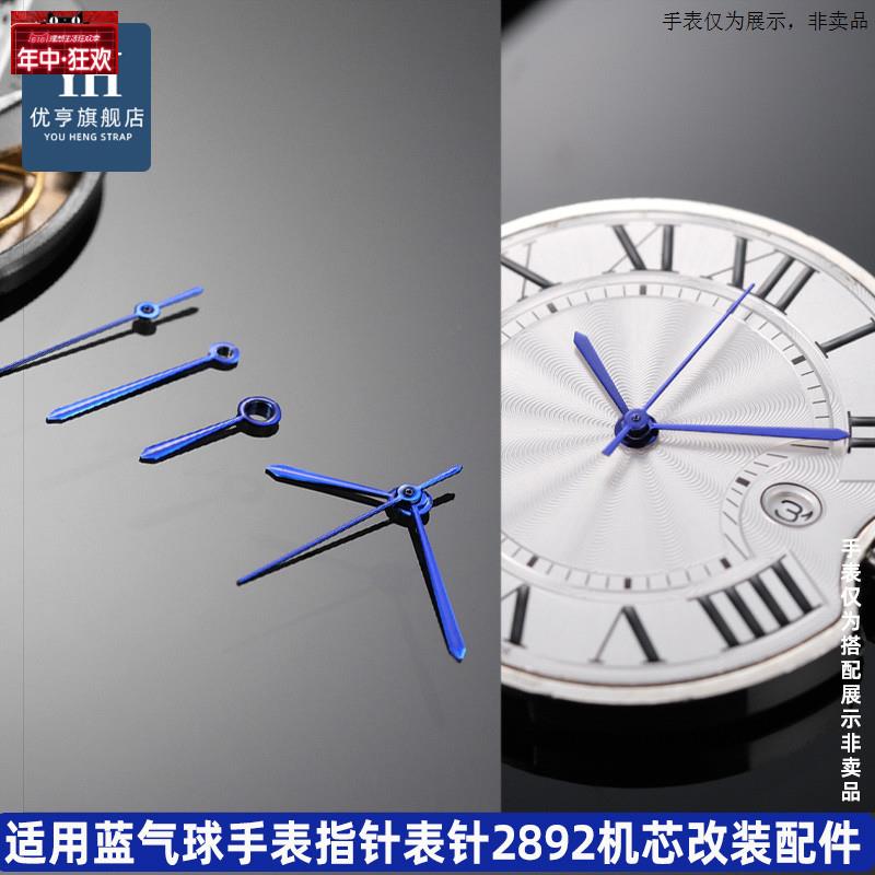 原装代用适用卡地亚蓝气球表针时分秒指针适用42mm表盘2892/2824