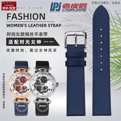 原装代用适配海鸥时光女神511.15.6002L6142K绢丝面皮表带19#19mm