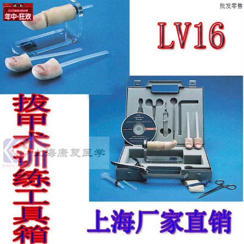 医用模具外科训练模型拔甲术训x练工具箱包邮