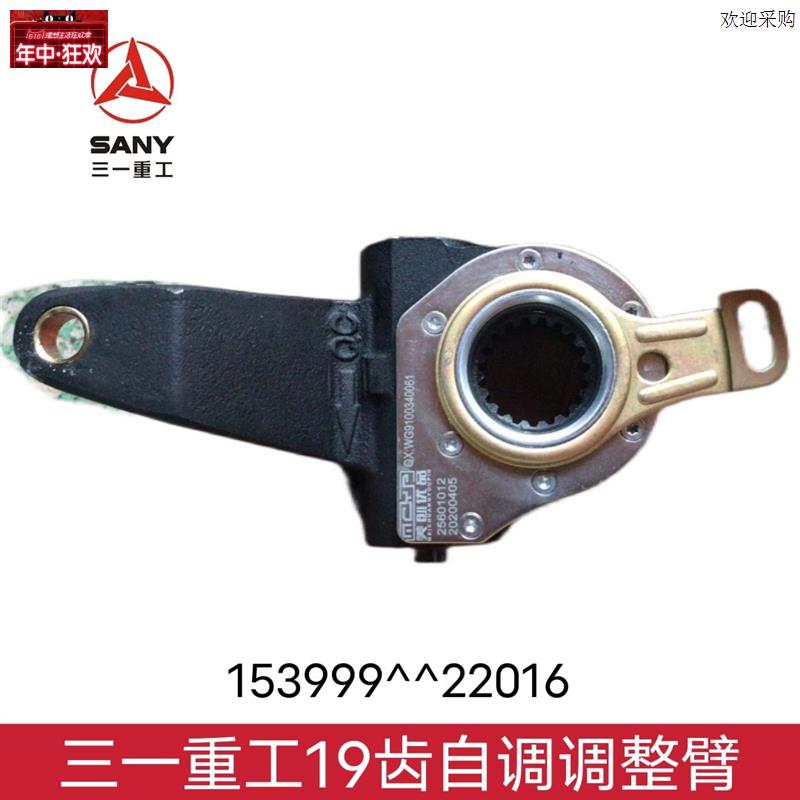 三一重工调整臂N自卸车搅拌车19齿自动调整臂三一刹车调整臂左右