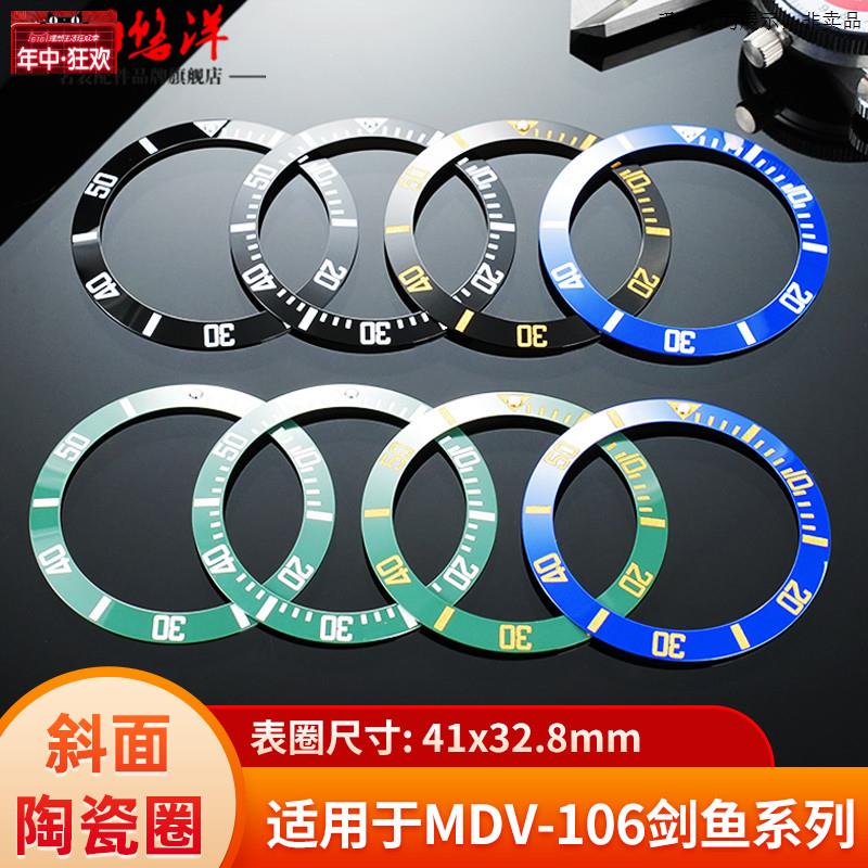 原装代用适用卡西欧剑鱼MDV-106107水鬼手表陶瓷圈刻度圈数字表圈