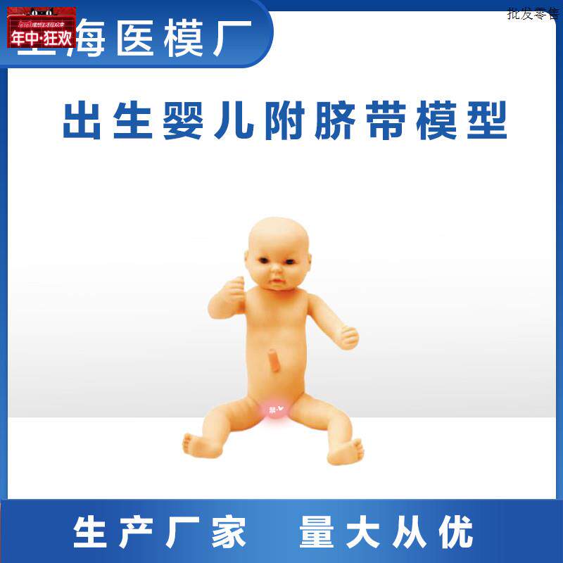 妇婴训练w护理高级出生婴儿附脐带模型皮肤柔软男婴女婴任选