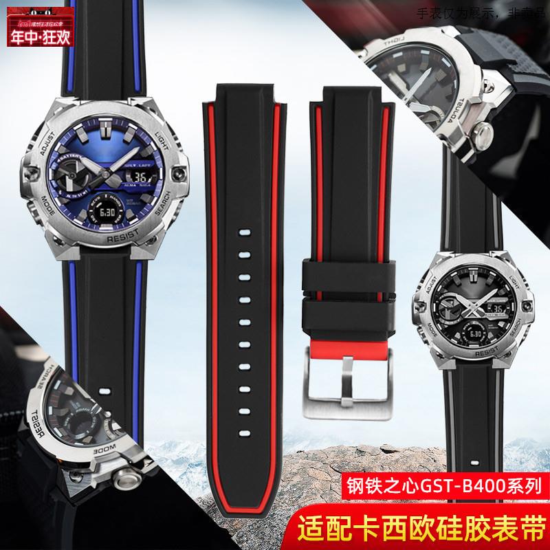 原装代用适配卡西欧gshock手表男钢铁之心gst-b400-1A潮流硅胶凸