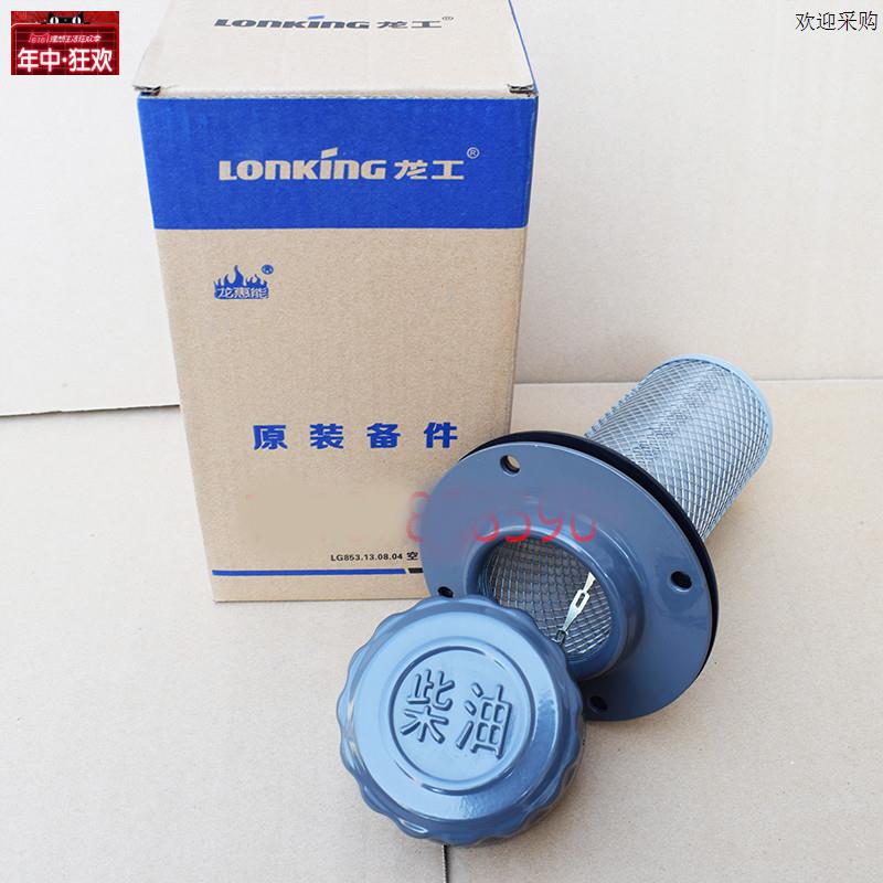 龙工装载机配件855N原厂柴油箱盖853B液压V油箱盖加油滤网850D滤
