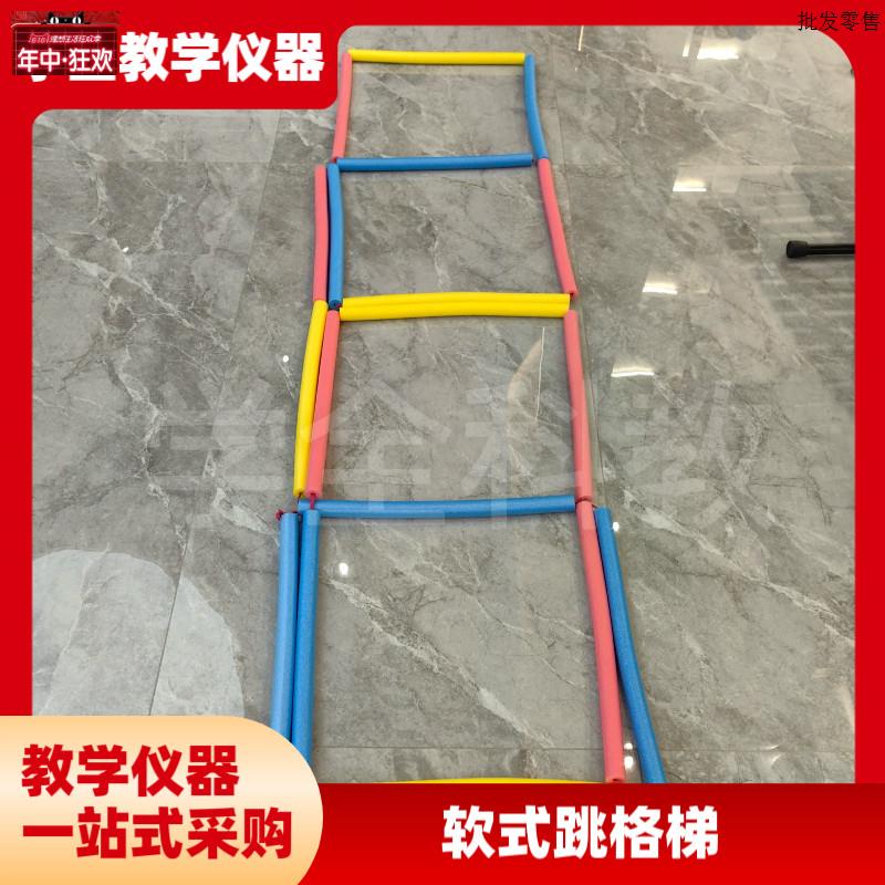 软式跳格梯儿童幼儿园早教玩具H感统软体训练器材海绵趣味跳格绳