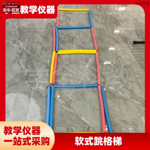 软式跳格梯儿童幼儿园早教玩具H感统软体训练器材海绵趣味跳格绳